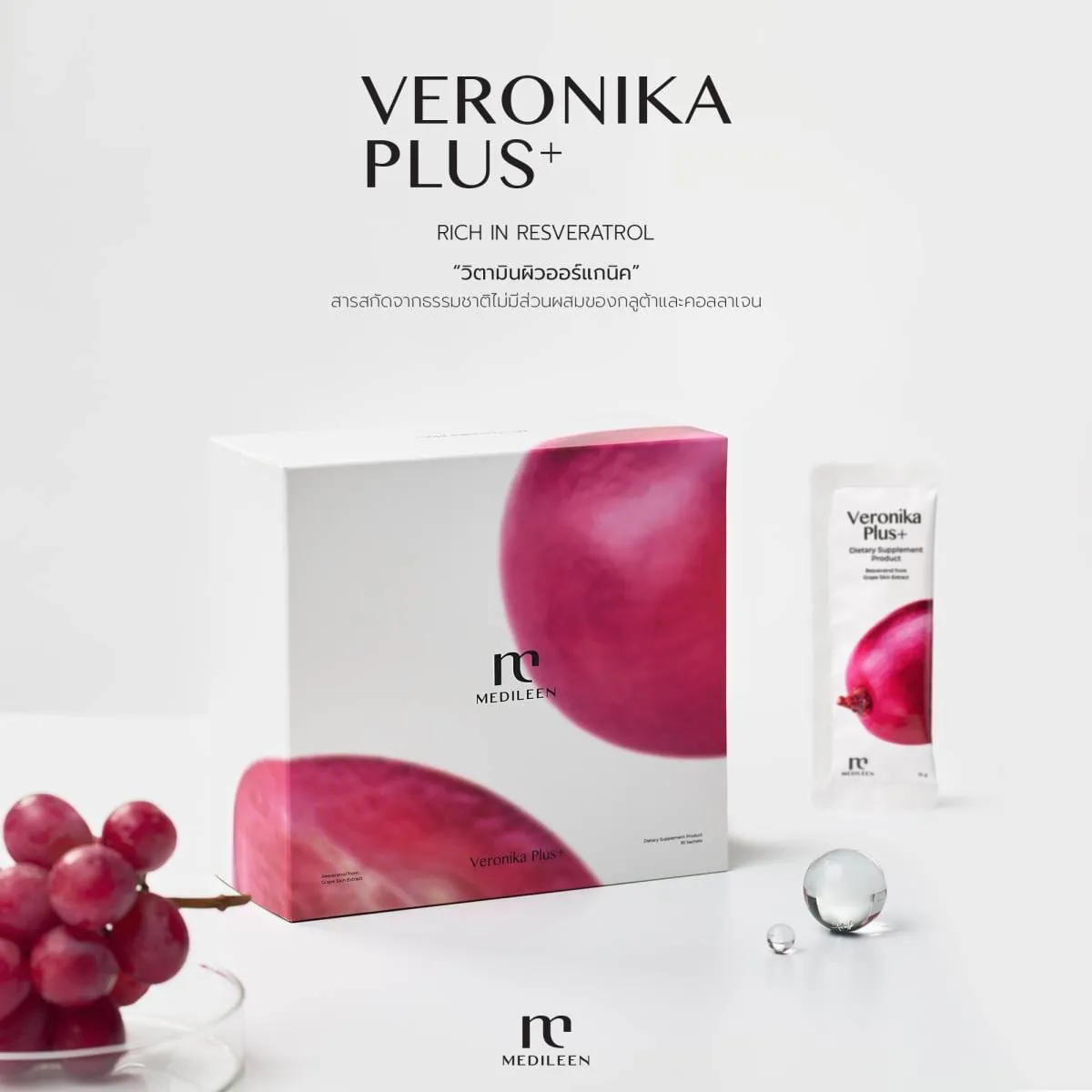 Veronika Plus+ ผิวขาว คอลลาเจน